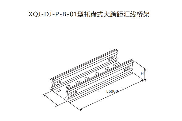 XQJ大跨距電纜橋架