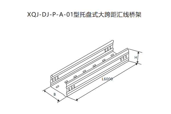 XQJ大跨距電纜橋架